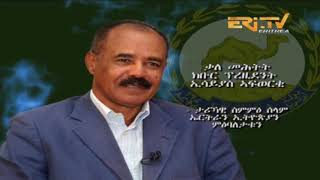 ERi-TV, #Eritrea: Upcoming interview with President Isaias Afwerki on Nov. 3rd