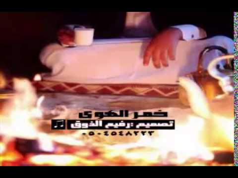 شيلة خمر الهوى