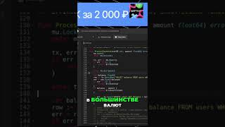 Оптимизация Финансового Кода с Мьютексами #shorts
