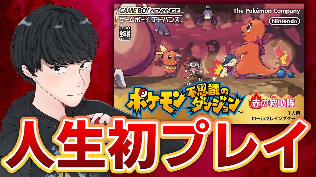 【初プレイ】ポケモン日本一がみんなを救助してやる！！(そういうゲームなのか？)