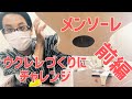 「手作りDIYおしゃれウクレレキットBOOK（前編）」”MTV “メンソーレTV