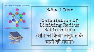B.Sc. I Year | Calculation of limiting Radius Ratio value | सीमान्त त्रिज्या अनुपात के मानों की गणना