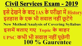 new UPSC syllabus/strategy of history for UPSC 2019 IAS IPS preparation,how score full marks in GS