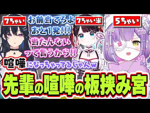 【面白まとめ】花芽なずなとイチャイチャしたり一ノ瀬うるはと花芽なずなの喧嘩の板挟みになる紫宮るな【紫宮るな/花芽なずな/一ノ瀬うるは/ぶいすぽっ！/切り抜き】