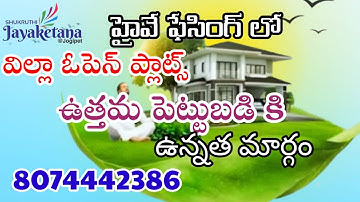 Highway facing Open plots for Sale|Jayaketana|Sangareddy|kandhi IIT 📞8074442386
