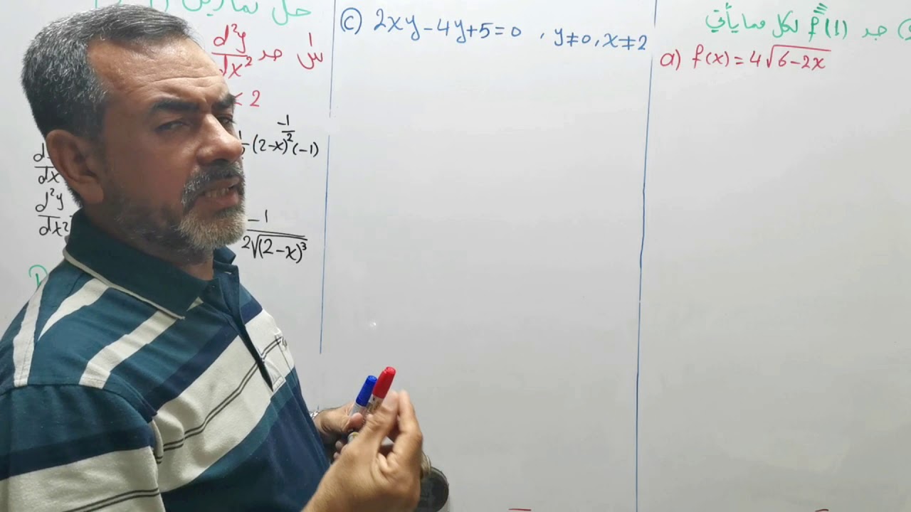 الرياضيات للسادس العلمي الفصل الثالث حل تمارين المشتقات ذات الرتب العليا الاستاذ سليم العكيلي