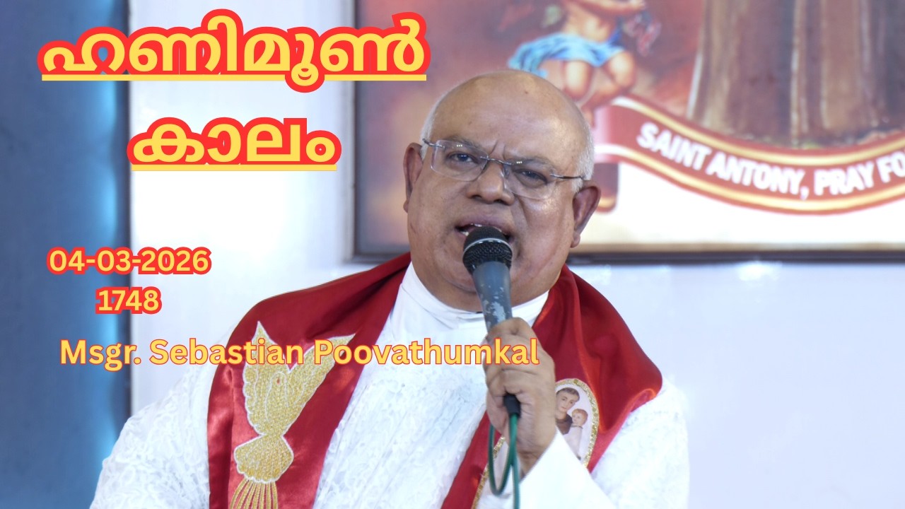 ഹണിമൂൺ കാലം   04-03-2026  1748