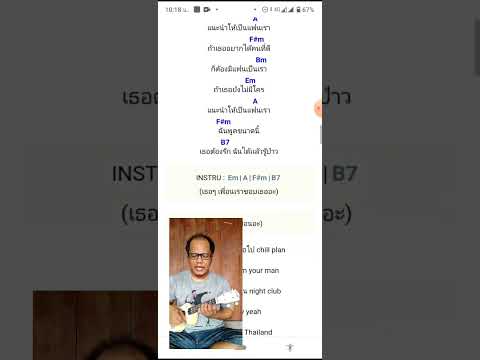แนะนำให้เป็นแฟนเรา คาราโอเกะ อูคูเลเล่ โบว์ เมลดา ฟลุ้ค cover