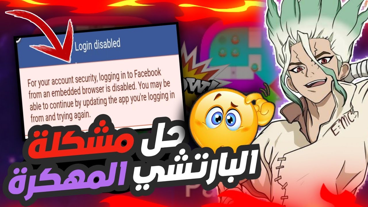 PARCHISI STAR 🎲 |  حل مشكلة الدخول إلى البارتشي المهكرة وتتبيثها بدون حذف تطبيق فيسبوك 😎