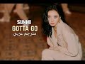 SUNMI - Gotta Go || Arabic sub - مترجم عربي