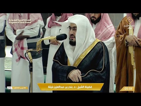 صلاة الفجر للشيخ بندر بليلة الأحد 9 رجب 1445هـ
