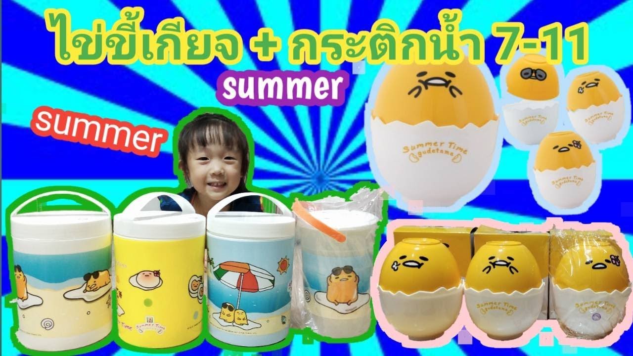 ของพรีเมี่ยม|ชามไข่ขี้เกียจ\u0026ดระติกน้ำ |7-11