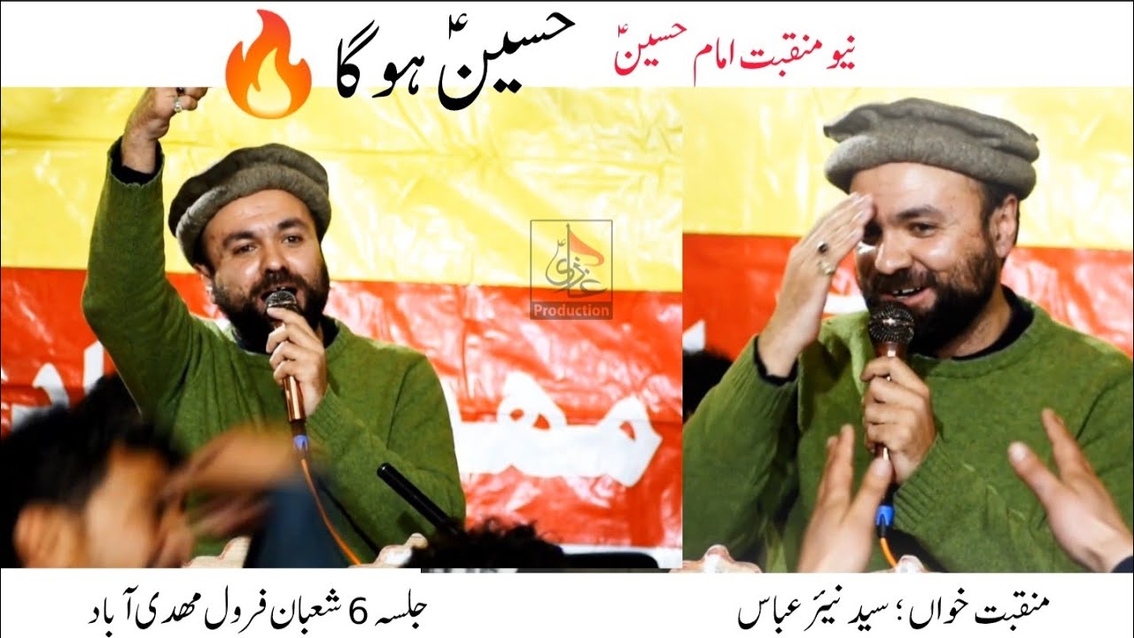 New Manqabat Imam Hussain a.s | Hussain Hoga | Syed Nayyar Abbas | 6 Shaaban Mehdiabad |