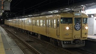 【4K】JR山陽本線　普通列車115系電車　ｾｷL-21編成　三原駅発車