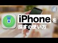 iPhoneを探すの使い方を解説！紛失モードで何ができる？サウンド再生するとどうなる？