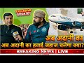 "IndiGo की मोनोपोली ने पूरे भारत का Sky क्यों बंधक बनाया? | Airport Crisis