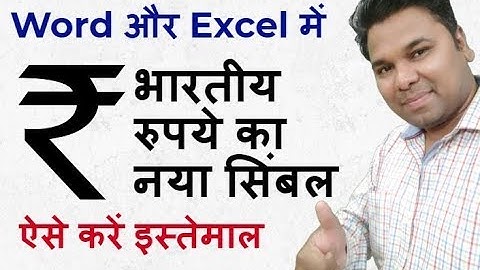 How to Type/Use Indian Rupee Symbol ₹ in MS Word Excel Hindi
