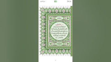 الوجه الأول من سورة البقرة ( ألم ) مكرر ٢٠ مرة للشيخ محمد أيوب رحمه الله