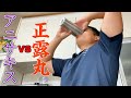 またアニサキスに...正露丸は効くのか溶かして飲んでみると。激臭の正露丸汁!