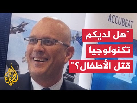 شاهد | ناشط يسأل الجناح الإسرائيلي بمعرض عسكري عن "تقنية قتل الأطفال"