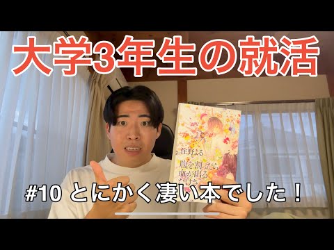 【大学生の読書】主人公などこの世に居ないと感じました【住野よる】