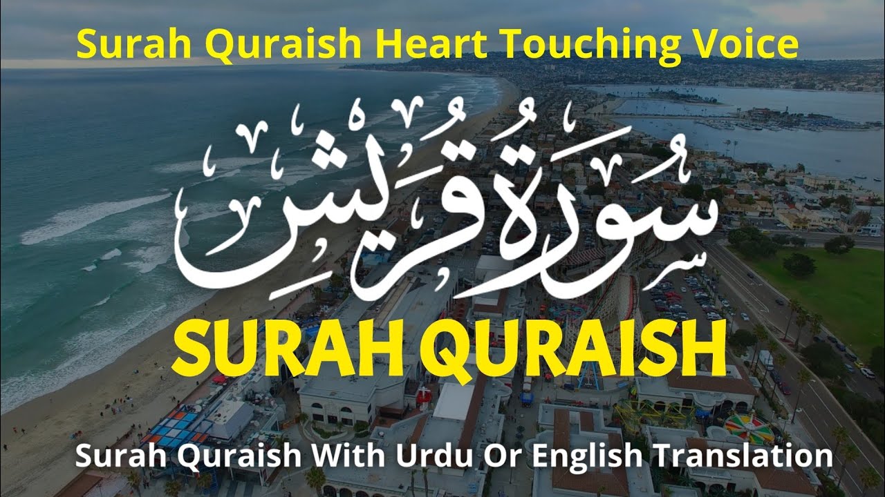 surah-quraish-with-urdu-translation-surah-quraish-ki-tilawat