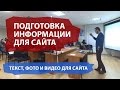 Поиск и подготовка информации для сайта - где найти тексты и фото для сайта? - Семинар 2 часть 6