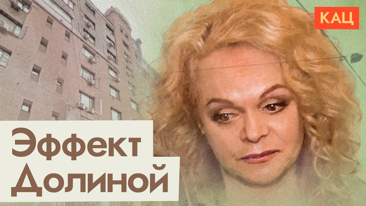 Эффект Долиной и мошенничество в России (English subtitles) @Max_Katz