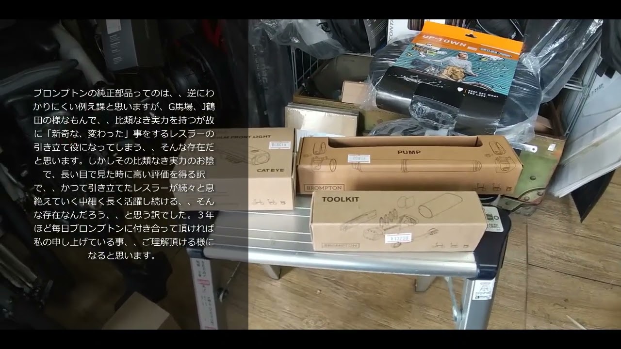 ブロンプトン純正品の素敵な所とは - YouTube
