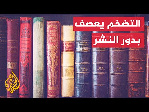 مصاعب اقتصادية تواجه المطابع ودور النشر في تركيا