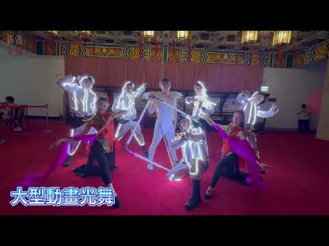 2026尾牙春酒表演推薦【藝鑫文創】大型人屏動畫光舞x光之立方極限特技！跨國企業年會晚宴開場大秀首選！#尾牙表演推薦 #春酒表演推薦  #科技舞蹈 #人屏互動秀 #企業尾牙 #企業年會 #晚宴表演