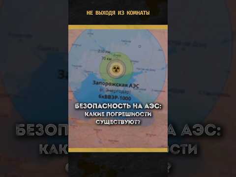 וִידֵאוֹ: Zaporizhzhya NPP: דליפת קרינה ב-2014