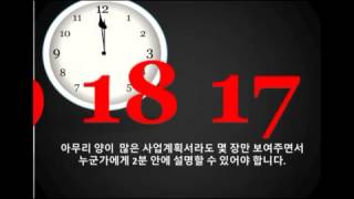 사업계획서 작성방법 1