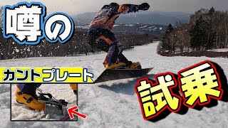 Amazing! The rumored cant plate is more than I imagined! [Alpine