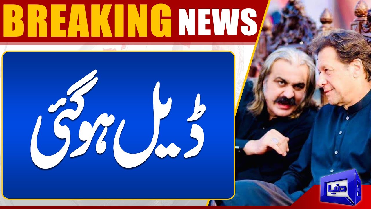 Ali Amin Gandapur's Deal With Prime Minister Shehbaz Sharif | Latest Updates | Breaking News