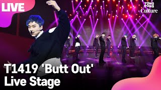 [LIVE] T1419 'Butt Out' Showcase Stage 쇼케이스 무대 (노아, 시안, 케빈, 건우, 레오, 온, 제로, 카이리, 키오) [통통TV]