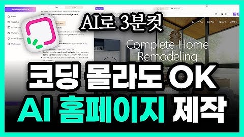 돈 없어도 AI로 몇백만원짜리 홈페이지 3분만에 제작하는 법 | EasySite AI 완전정복 | 노코드 개발 도구