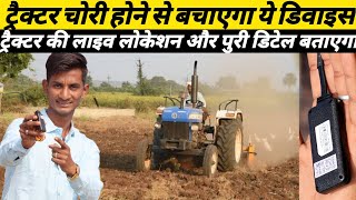 ट्रैक्टर चोरी होने से बचाएगा ये डिवाइस || Tractor Me Gps Kaise Lagaye || Gps Tracker Installation screenshot 2