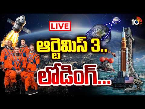 Title : భవిష్యత్ ప్రయోగాలకు ఈ ఆపరేషన్ ఎలా కీలకం? | Special Focus On Artemis-2 Mission Success | 10TV - 10TVNEWSTELUGU