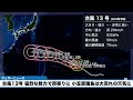 【台風13号 2026】猛烈な勢力で西寄りに進む 小笠原諸島は大荒れの天気に（31日5時更新）