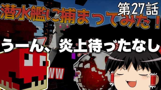マインクラフト 深海マルチ故の夏 26日目 ゆっくり実況 Youtube
