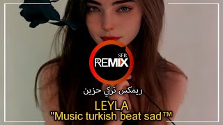 اجمل اغنية تركية حزينة مشهورة في التيك توك ?لاي لا لاTurkish Beat ''LEYLA'' Prod. by HM Music 2023