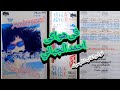 فى هواكى غناء أحمد الجبالي فتافيت ٩٣