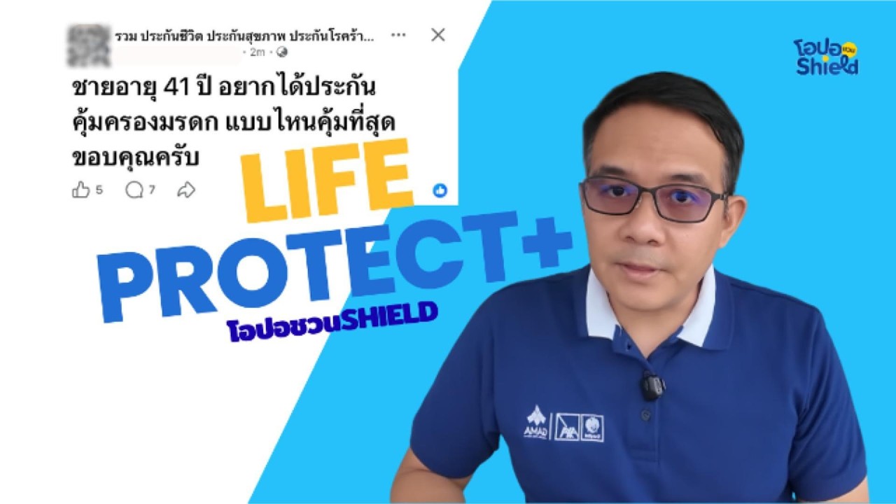 Life Protect+ กรุงไทยแอกซ่า | อายุ 41 อยากมีมรดกให้ครอบครัว ทำยังไง