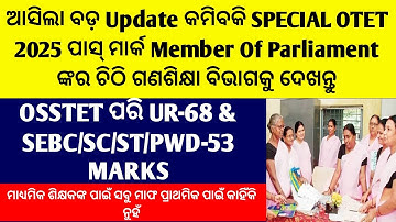 Special Otet Passing Marks Reduced Like OSSTET Ur-68& Other-53/Otet Pass Mark 2025/Special OTET 2025