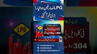 Energy Crisis: LPG Prices Hit Record High - Breaking News - 24 News HD