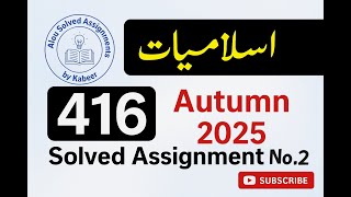 AIOU 416 Solved Assignment No.2 | Autumn 2025 | Islamiat BA B.Com AD | AIOU Solved Assignments 2025