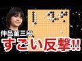 仲邑菫三段、韓国若手に超絶な読みを披露!!
