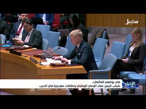 تحديات الشباب اليمني: بين الطموح وعقبات الحرب