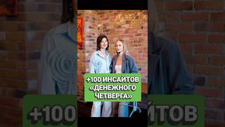 Важно не только это услышать, но и прочувствовать Читай описание #инсайтДЧ #успех #прокачайсебя